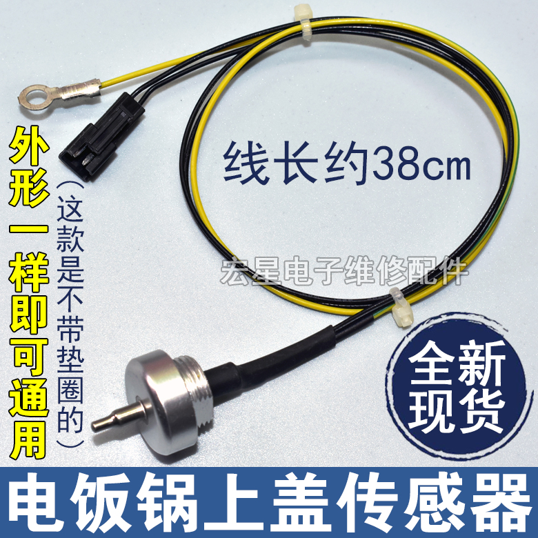 适用苏泊尔电压力锅温控