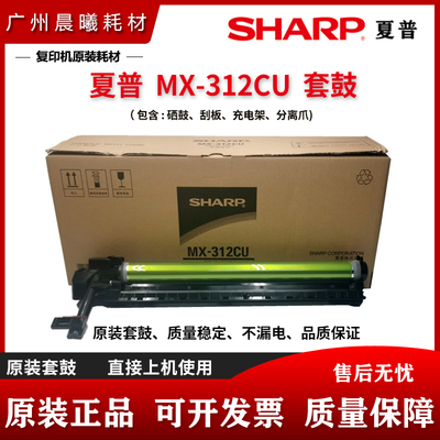 原装 夏普 M 261 311 2608 3108 3508 N U 2628L 硒鼓 感光鼓组件