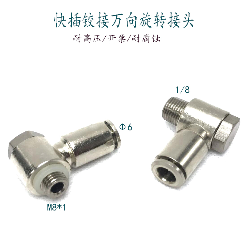 快插弯头万向旋转气钢速