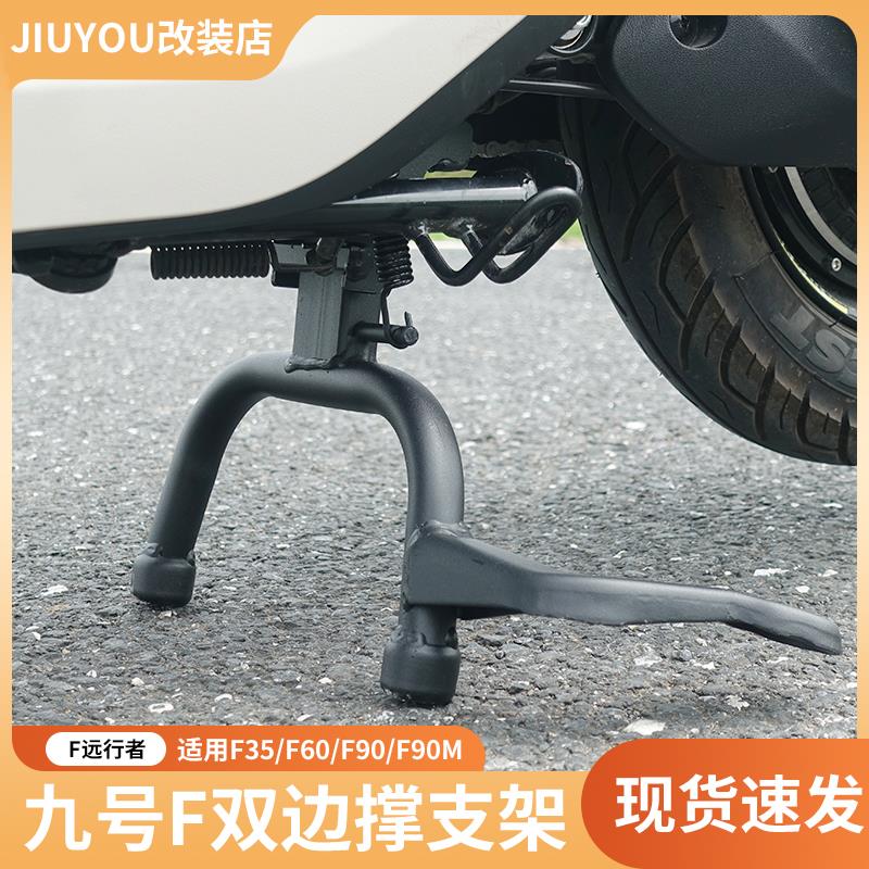 适配九号电动车后双撑中