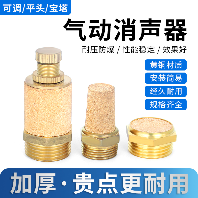 消声器铜气动平头节流长
