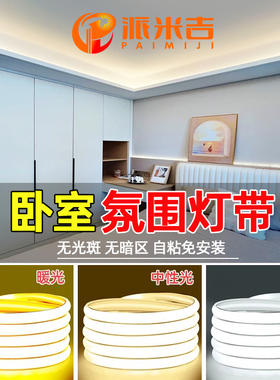 led卧室氛围灯带超亮柔性家用220v客厅吊顶床头照明自粘cob软灯条