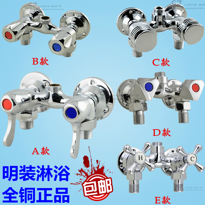 包邮全铜明装水龙头 双控双开关淋浴花洒混水阀 明装双开冷热水阀