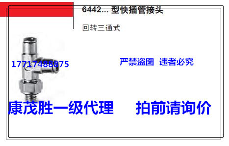 康茂胜康茂盛camozzi接头6442 10-1/4 6442 12-1/4 6442 12-3/8