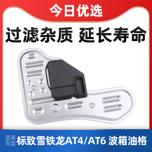 适配雪铁龙标致系列自动