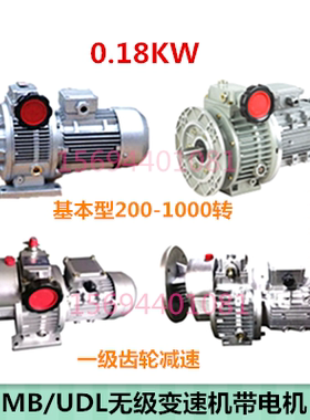 MB02-0.18KW无极变速机UD行星摩擦式无级变速器180W调速电机全新