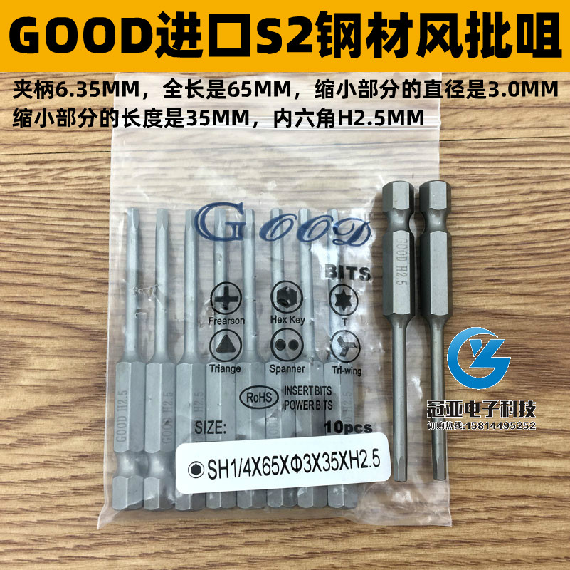 GOOD SH1/4*65*3.0*35*H2.5mm内六角 风批头 S2钢风批咀 电动批头