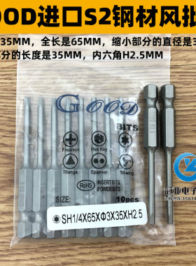 GOOD SH1/4*65*3.0*35*H2.5mm内六角 风批头 S2钢风批咀 电动批头