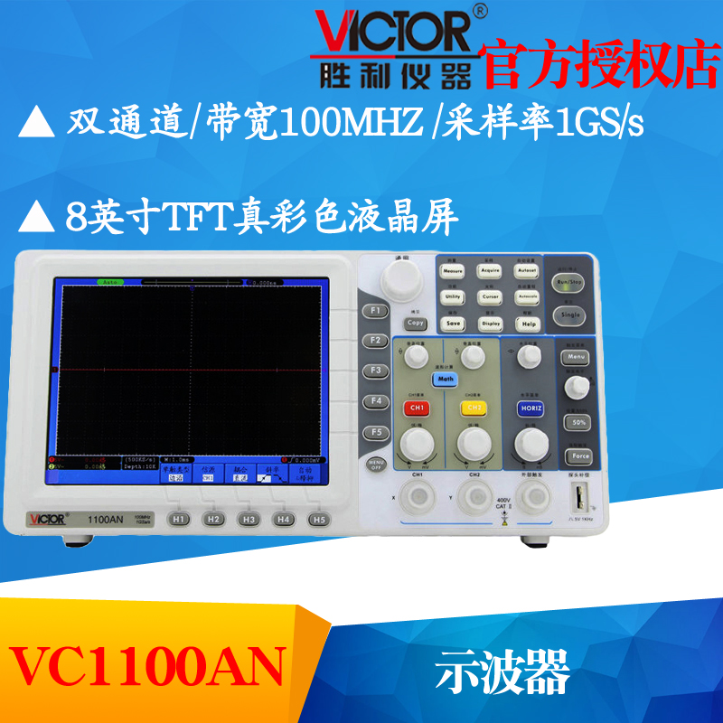VICTOR胜利VC1100AN台式彩色示波器100MHZ数字存储示波器 带USB