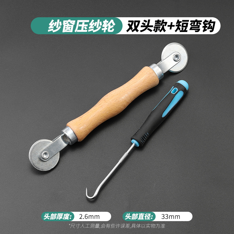 顶谷换纱窗工具压轮自装