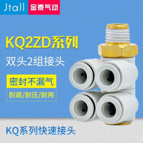 CKT 双头2组接头 气动插管KQ2ZD04/06/08/10/12-01S/02S/03S/04S