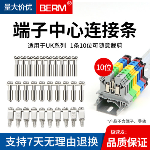 导轨式接线端子中心并联