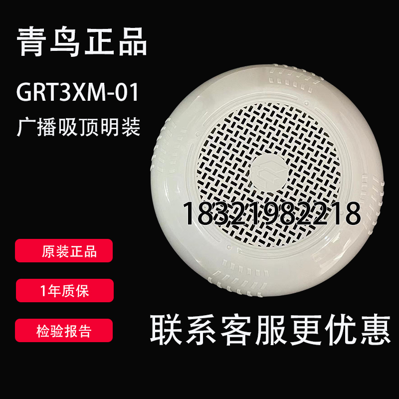 北大青鸟消防广播喇叭吸