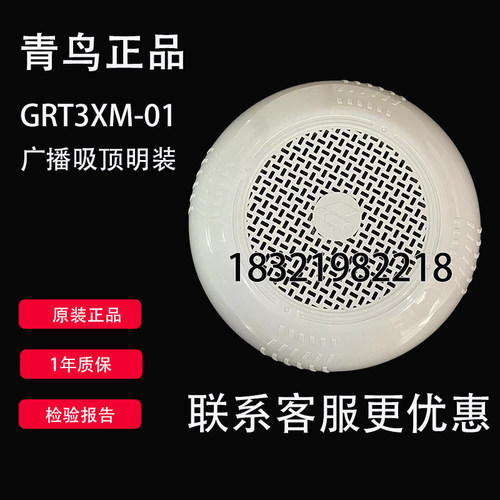 北大青鸟消防广播喇叭吸