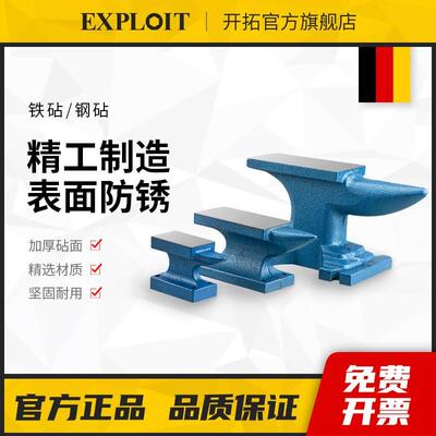 开拓铁砧子打铁墩子铁砧台铁毡台铁轨铁匠打铁工具羊角墩子钢砧