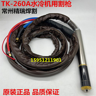 越tk260枪头260001 华远华容KLG200水冷机用割枪 260A直柄割枪
