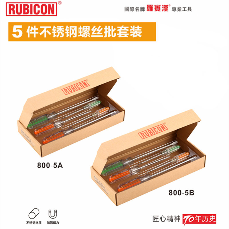 日本罗宾汉不锈钢螺丝刀套装十字一字螺丝批强磁防锈改锥起子组合