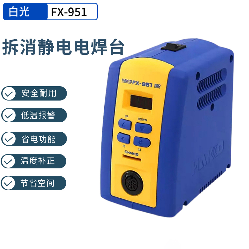 日本原装进口白光焊台恒