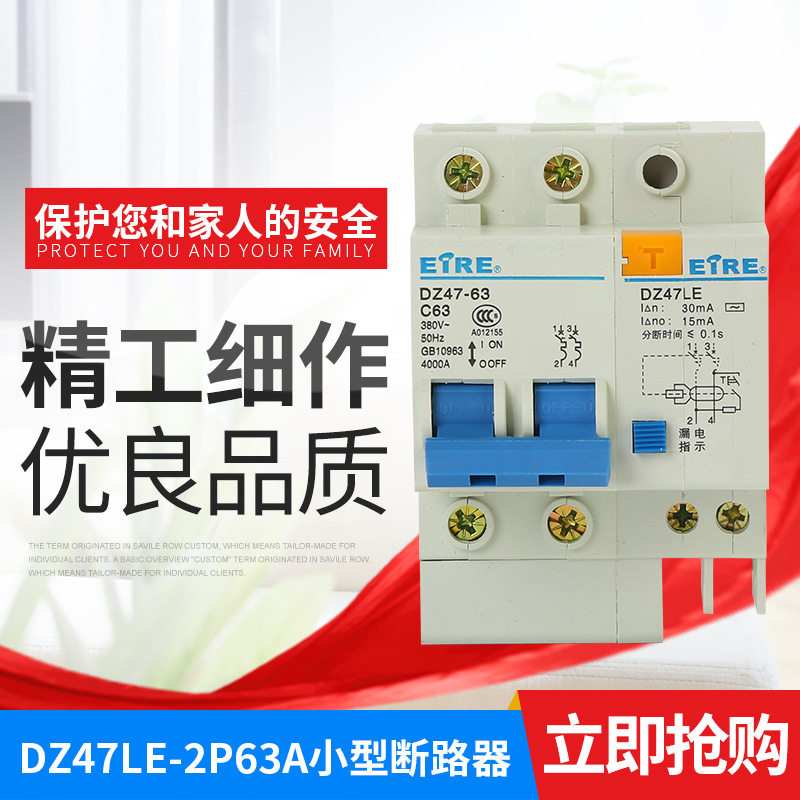 上海人民 漏电断路器 DZ47LE-63 2P 小型断路器 上海八尔达