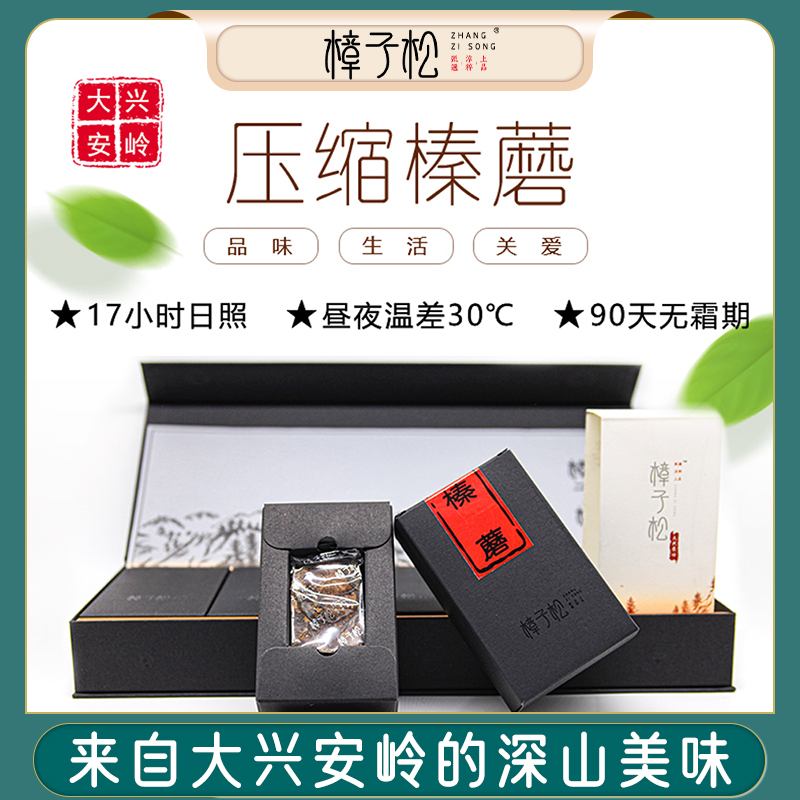 樟子松大兴安岭压缩东北野生榛蘑香菌菇类山珍干货特产送礼盒年货