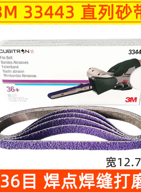 3M33443砂带气动砂带机打磨焊点焊缝360目环形砂纸宽12.7mm砂带卷