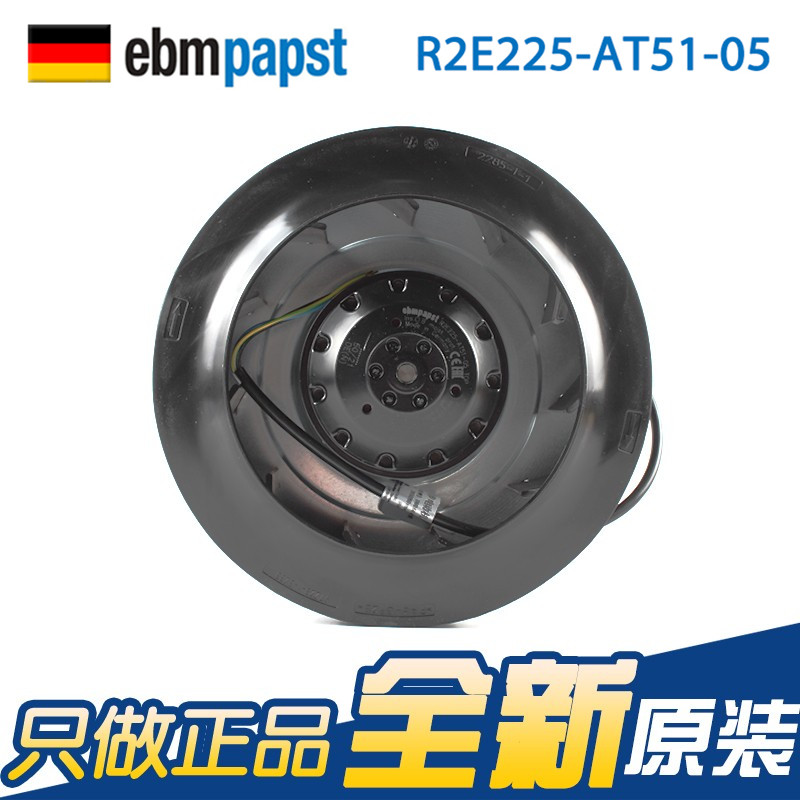 正品德国ebmpapst R2E225-AT51-05/14/26 230V净化器涡轮离心风机