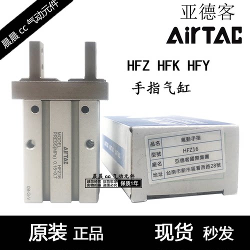 AirTac亚德客HFY HFK HFZ6/10/16/20/25/32/40平行夹爪手指气缸