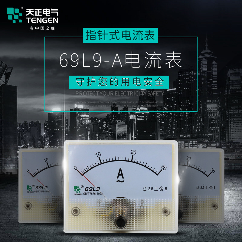TENGEN天正电气69L9-A电流表50/5指针式20A50A电压表69C17-V 450V