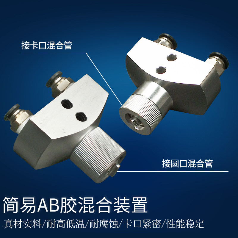双组份胶水简易混合装置