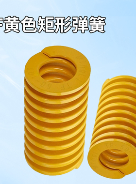 日标黄色模具弹簧TFΦ6/8/10/12X20X30X35X40X50-300矩形弹簧