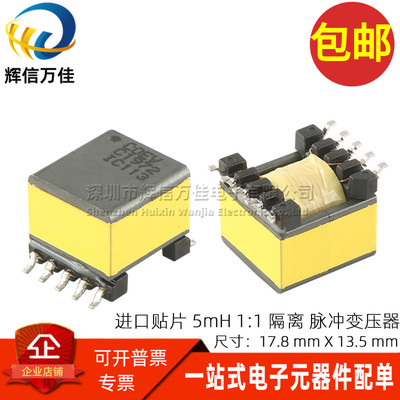进口贴片 EP13型 5MH  30KHZ-1.1MHZ 1:1 隔离脉冲高频信号变压器