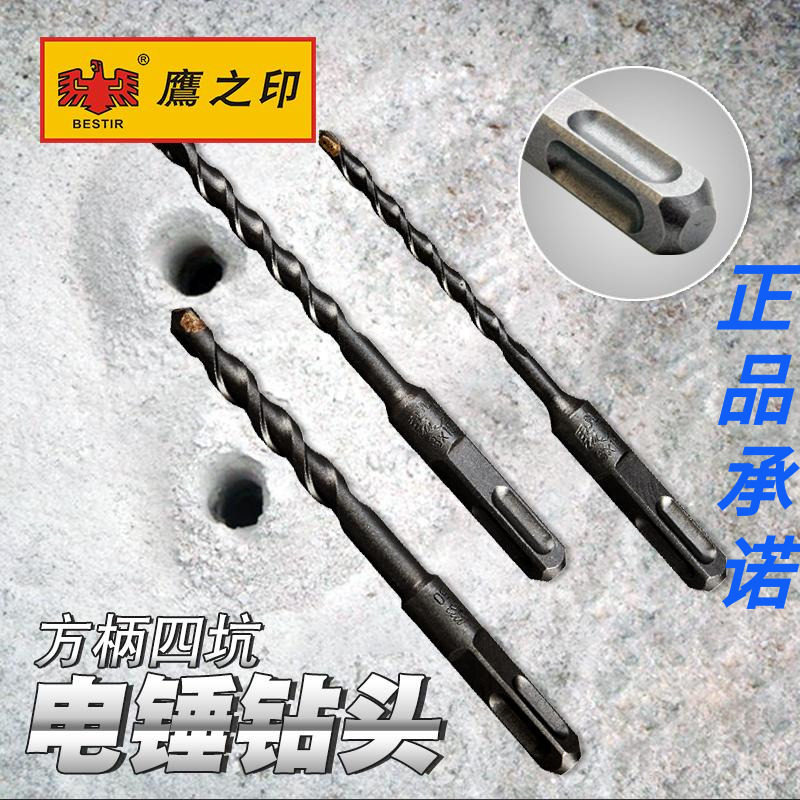 鹰之印工具 方柄四坑电锤钻头 冲击钻头 穿墙水泥钻头 冲击钻咀