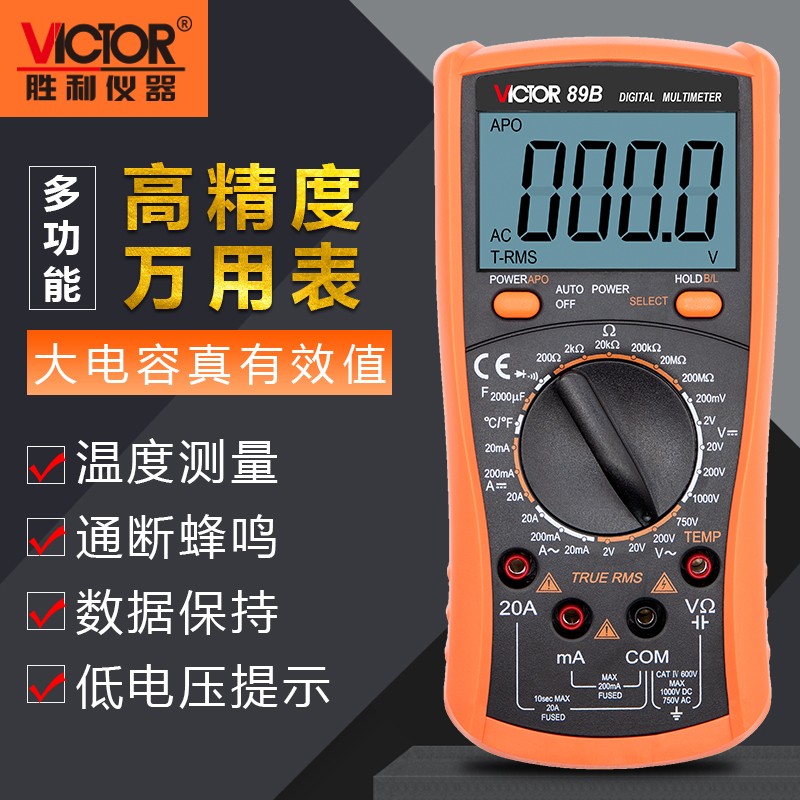 胜利数显高精度全智能万用表数字防烧VC89A万能表维修电工专用89B