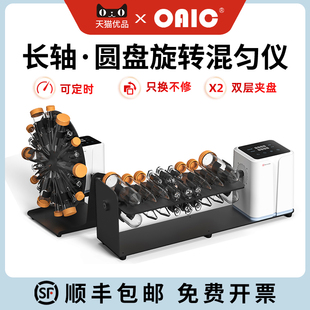 OAIC圆盘旋转混匀仪三维翻转摇床实验室长轴混合器垂直混匀器