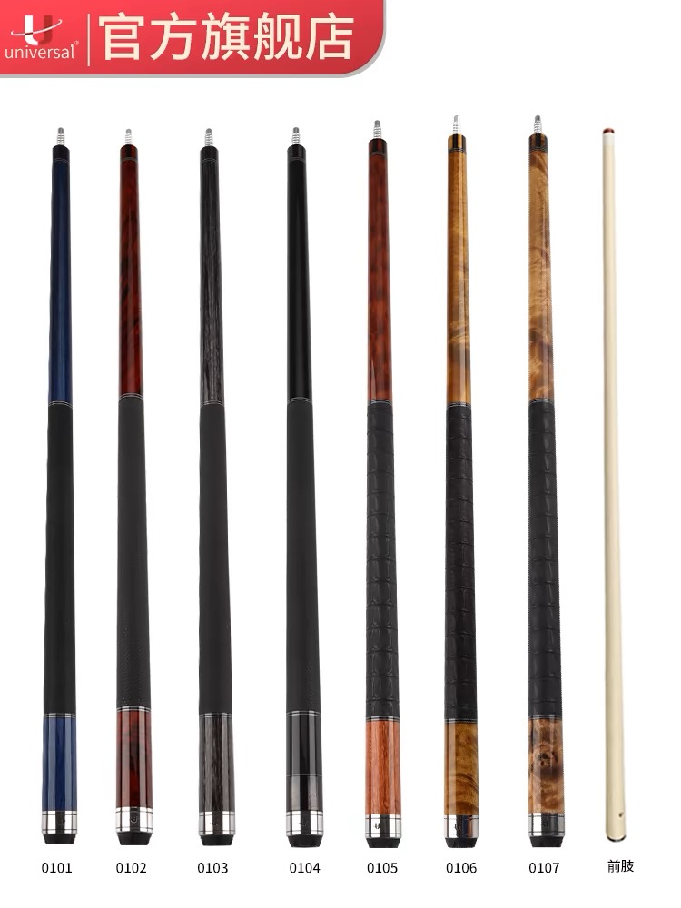 环球台杆大头中式黑八九