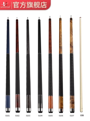 环球台杆大头中式黑八九