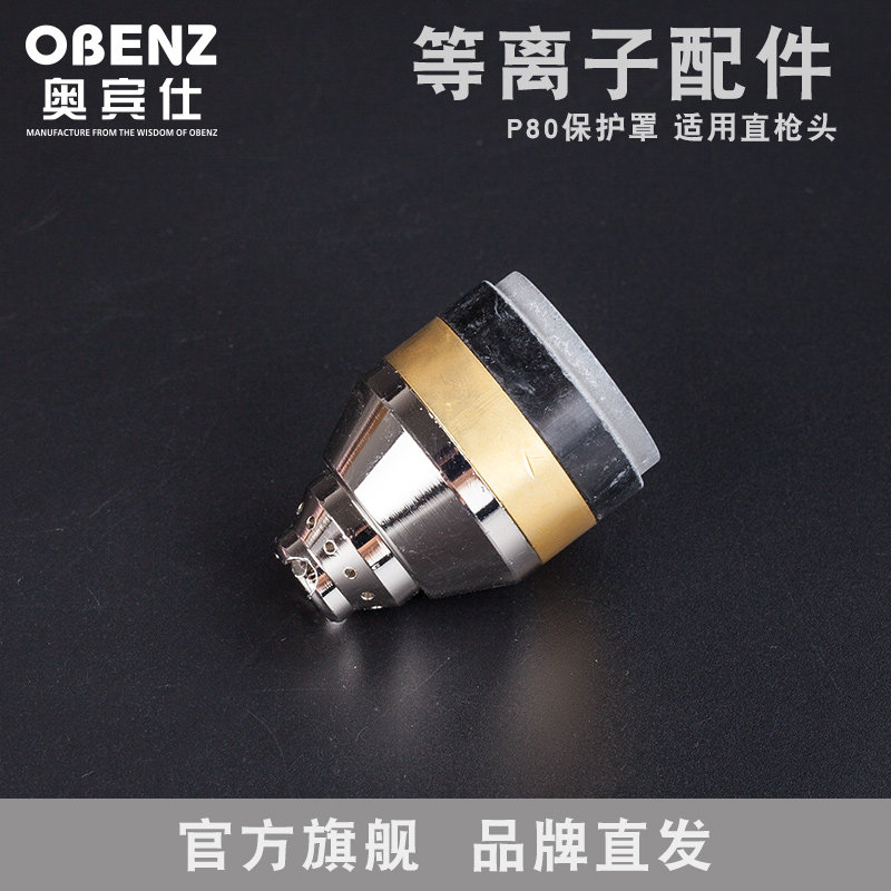 等离子割枪保护罩全屏套