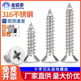 316不锈钢十字沉头平头自攻螺丝自攻丝木牙螺丝钉 M2M3M3.5M4M5M6