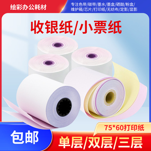 76NI小票机收银打印纸 75X60适用佳博GP 7635III小票纸GP7645