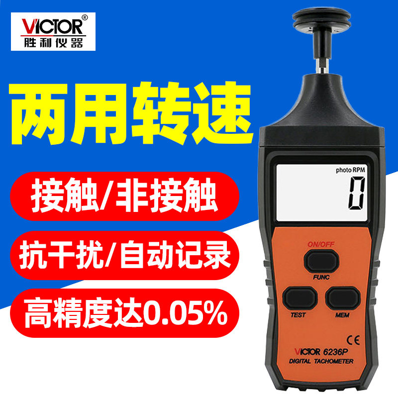 胜利VC6236P转速激光测转速仪电机马达数显转速表转速计6235P