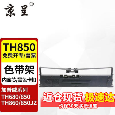 京呈适用加普威针式打印