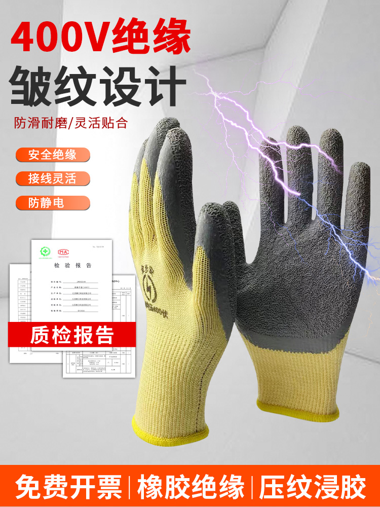 金步安电工绝缘手套专用