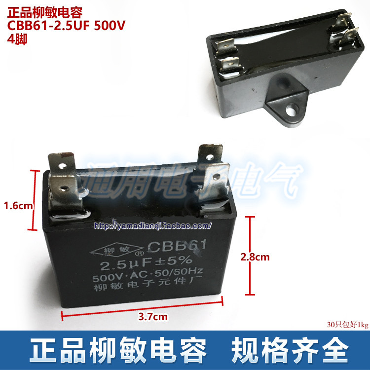 柳敏 电容 CBB61 2.5UF 500v 4脚 插片