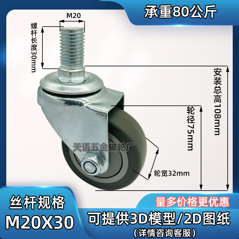 寸厘螺丝杆万向刹车厨具