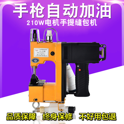 飞人牌GK9-888 自动加油手提电动缝包机 封包机 编织袋封口机