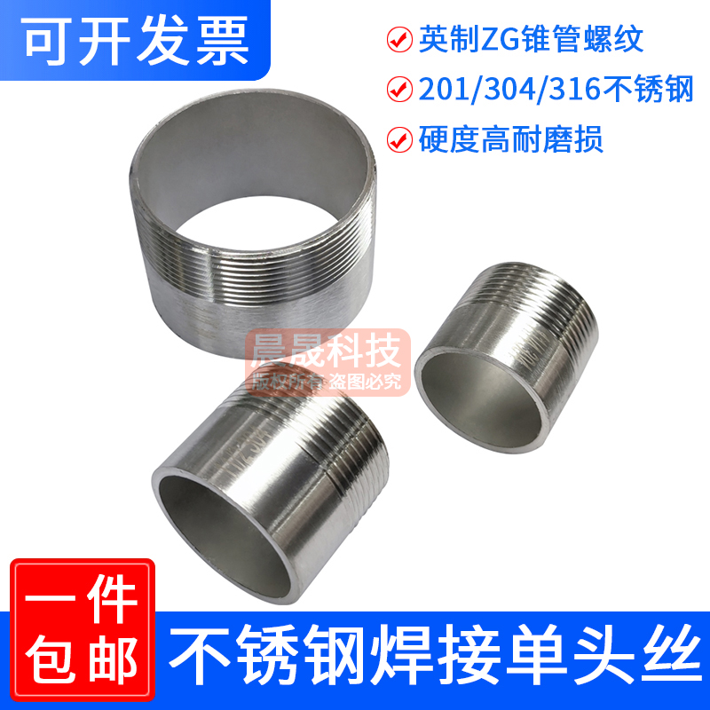 不锈钢单头丝外水管螺纹