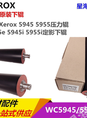原装施乐Xerox 5945 5955压力辊5955e 5945i 5955i定影下辊