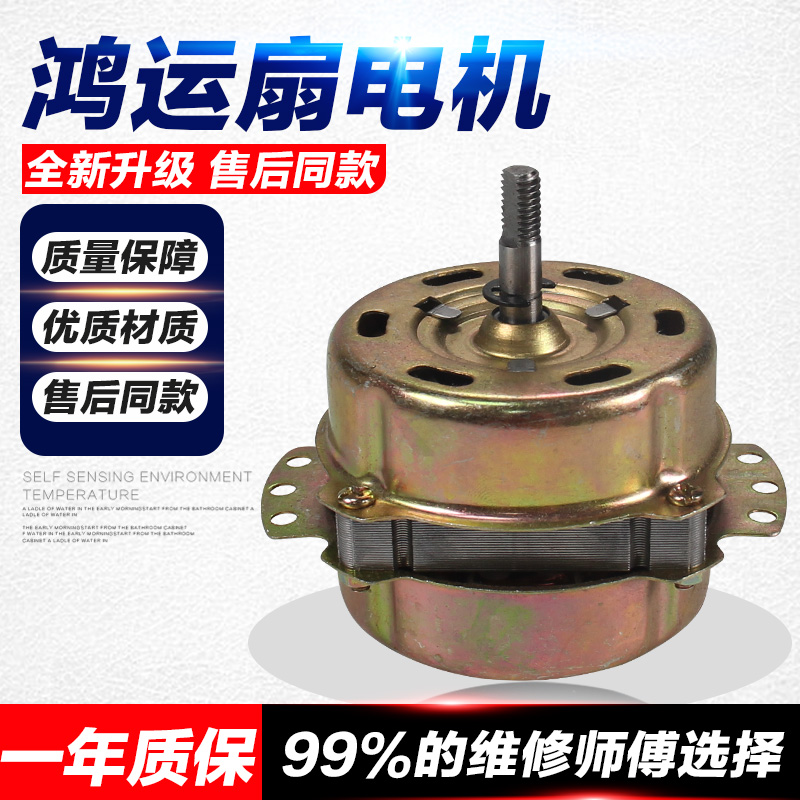 寸电风扇鸿运机马达台式