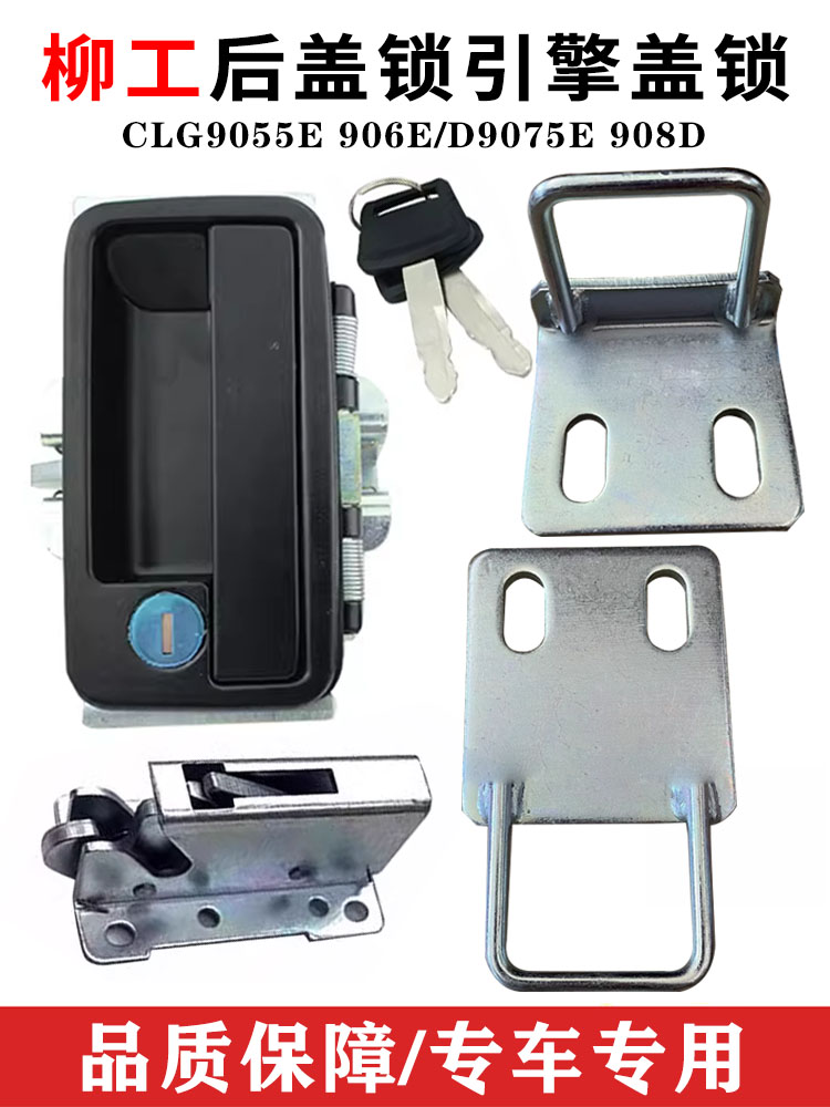 柳工挖机后盖锁锁体配件CLG9055E 906E 9075E 908D引擎盖锁机盖锁