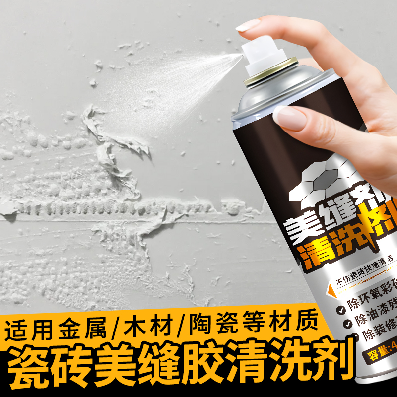 瓷砖美缝胶清洗剂地面残